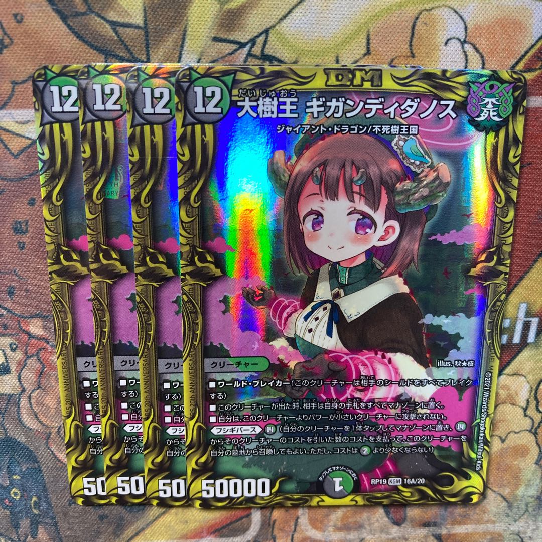 大樹王 ギガンディダノス(20thレア仕様) 4枚セット 4枚の通販 トレカ