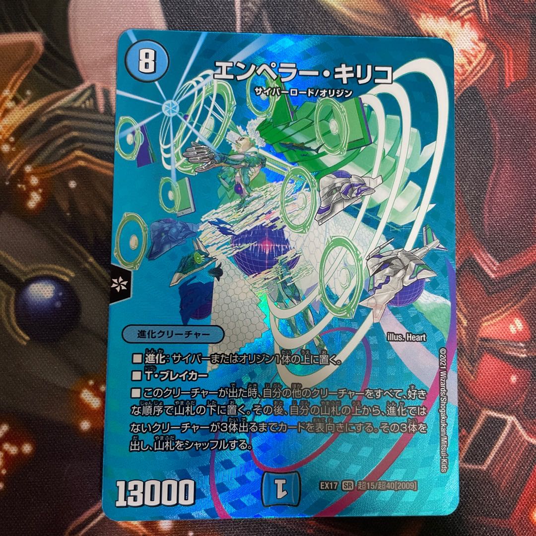 エンペラー・キリコ 1枚 (Used) （116764548）| magi -TCG Marketplace