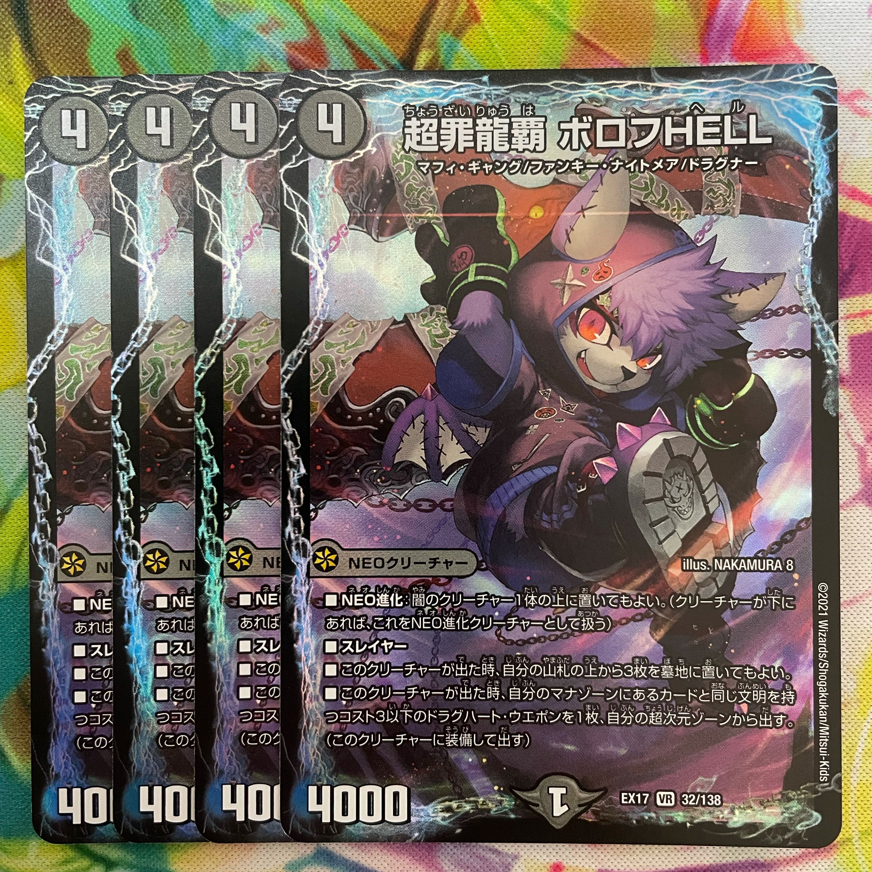 超罪龍覇 ボロフHELL 1枚の通販 プロフ必読（662886856） | magi