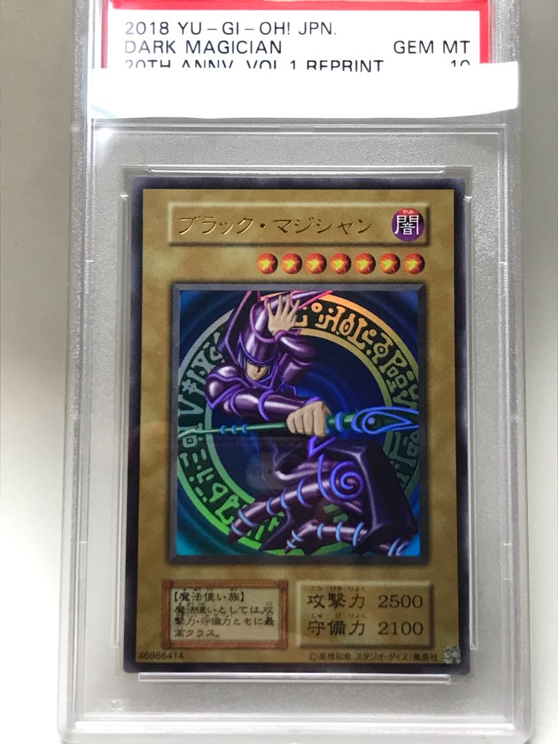 ジ*ン様 初期 PSA10 ブラックマジシャン 遊戯王 ブラックマジシャン