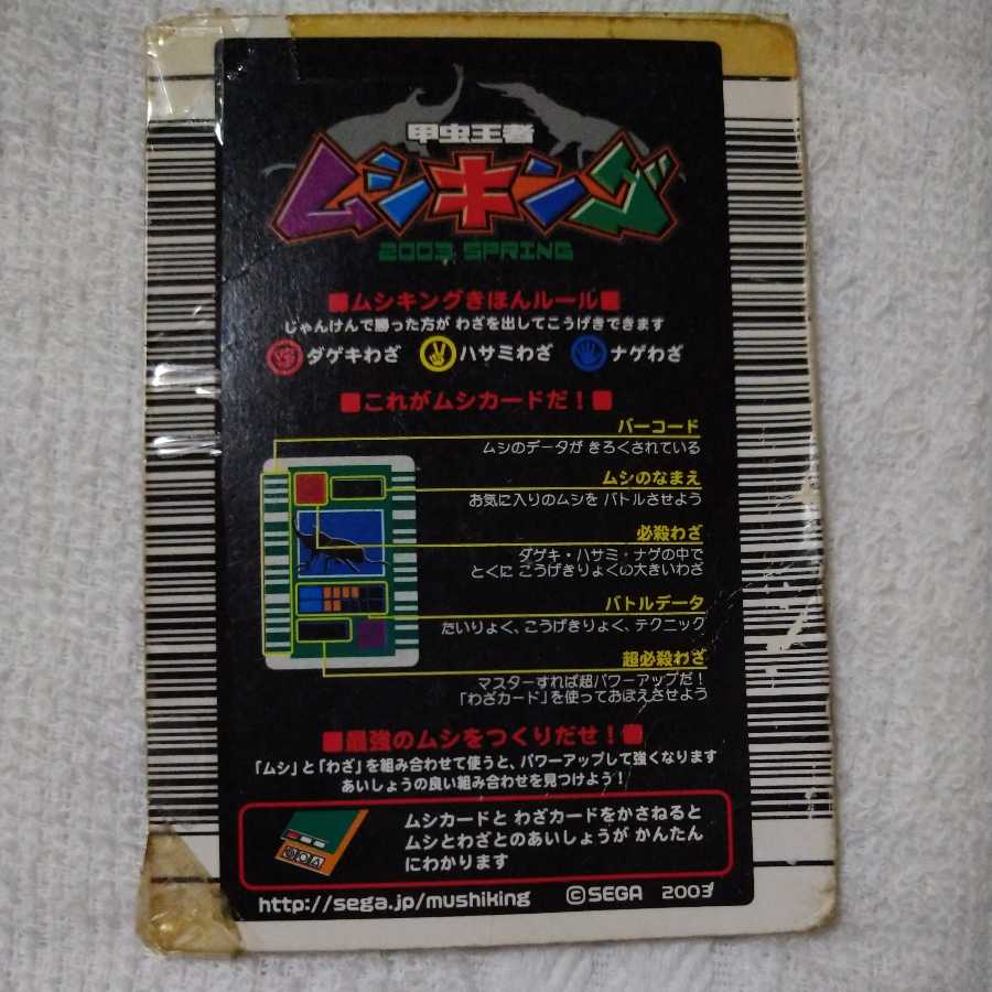 ムシキング ヘラクレスオオカブト 2003年 1枚の通販 たんたる