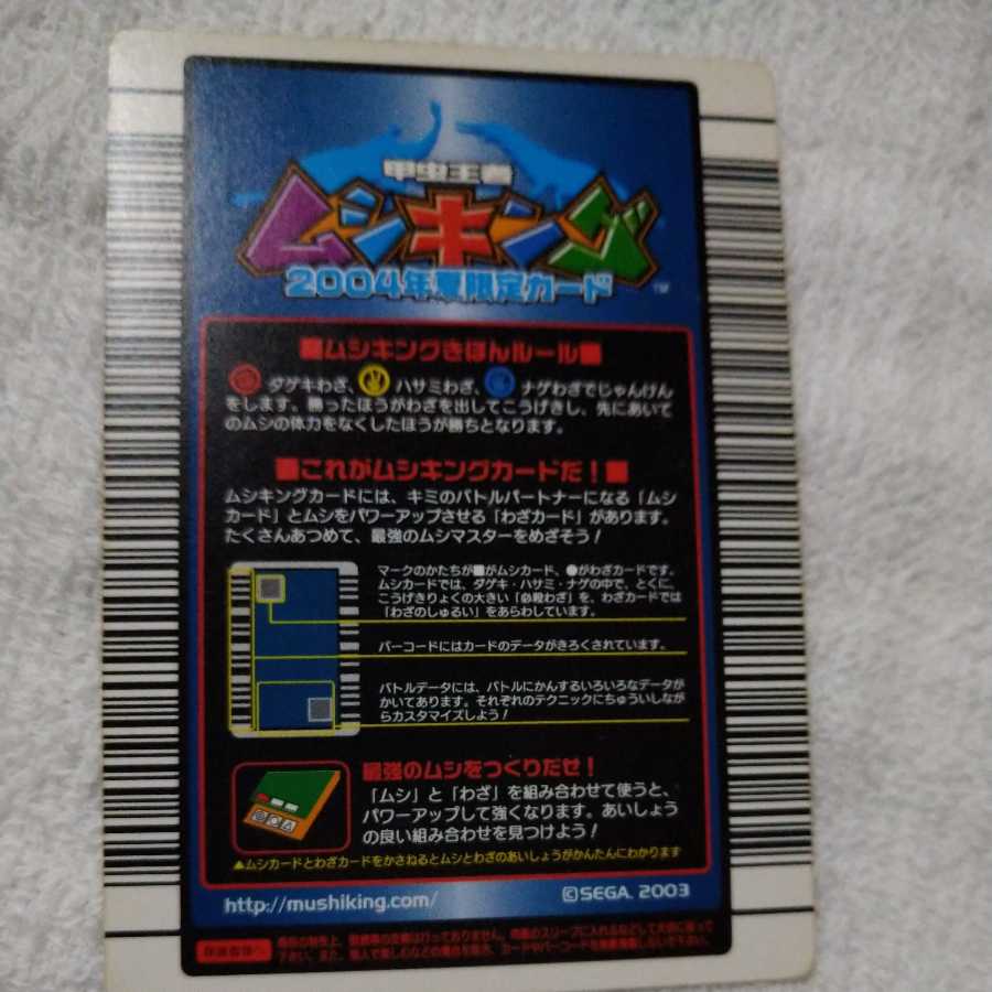 ムシキング カード 2003、2004バージョン Yahoo!オークション - 甲虫