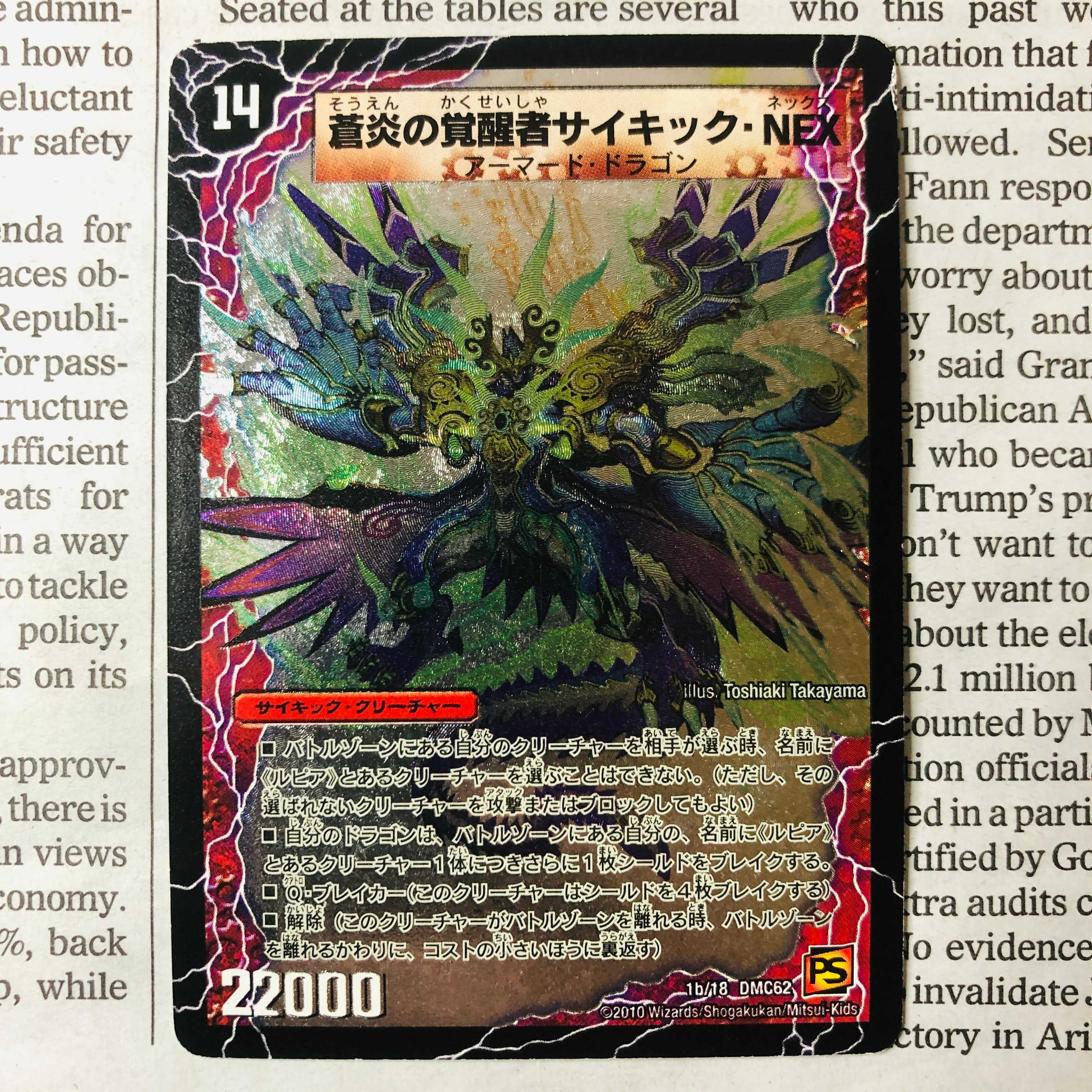 時空の翼マスター・ルピア｜蒼炎の覚醒者サイキック・NEX(スーパー