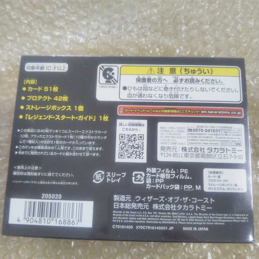 レジェンドスーパーデッキ蒼龍革命BOX 1枚の通販 とも（1300274562