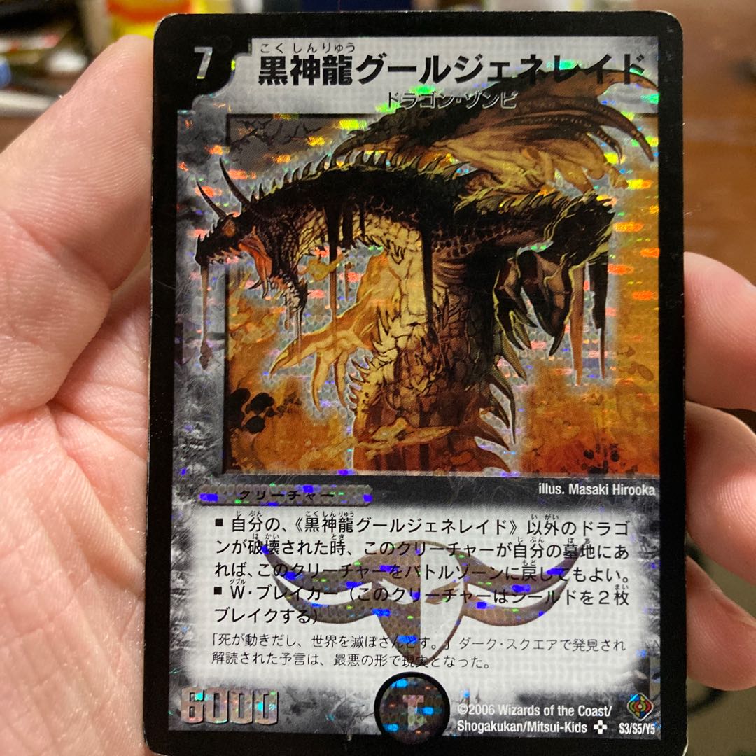 初期版！] 黒神龍グールジェネレイド 1枚の通販 よしずみ@ご購入前に一