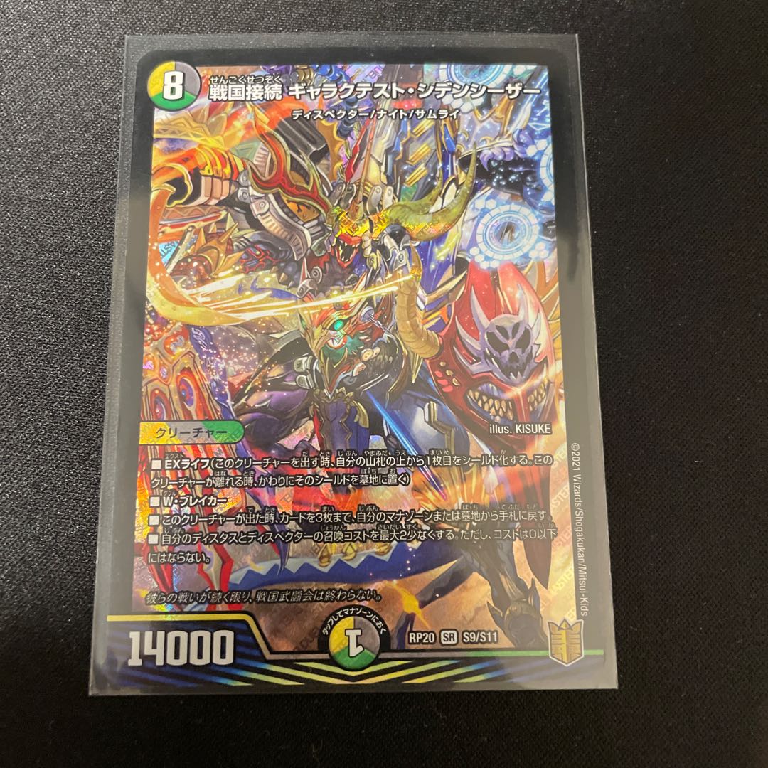 戦国接続 ギャラクテスト・シデンシーザー 1枚の通販 赤い靴