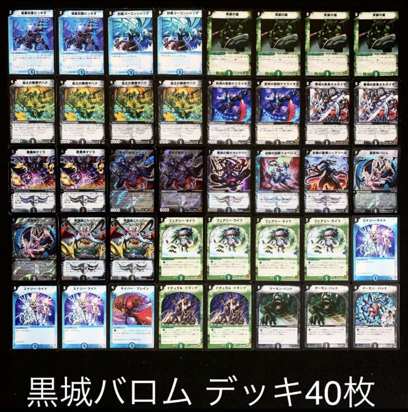 デュエマ No.233 旧枠 黒城バロム デッキ40枚 30枚の通販 タロウ