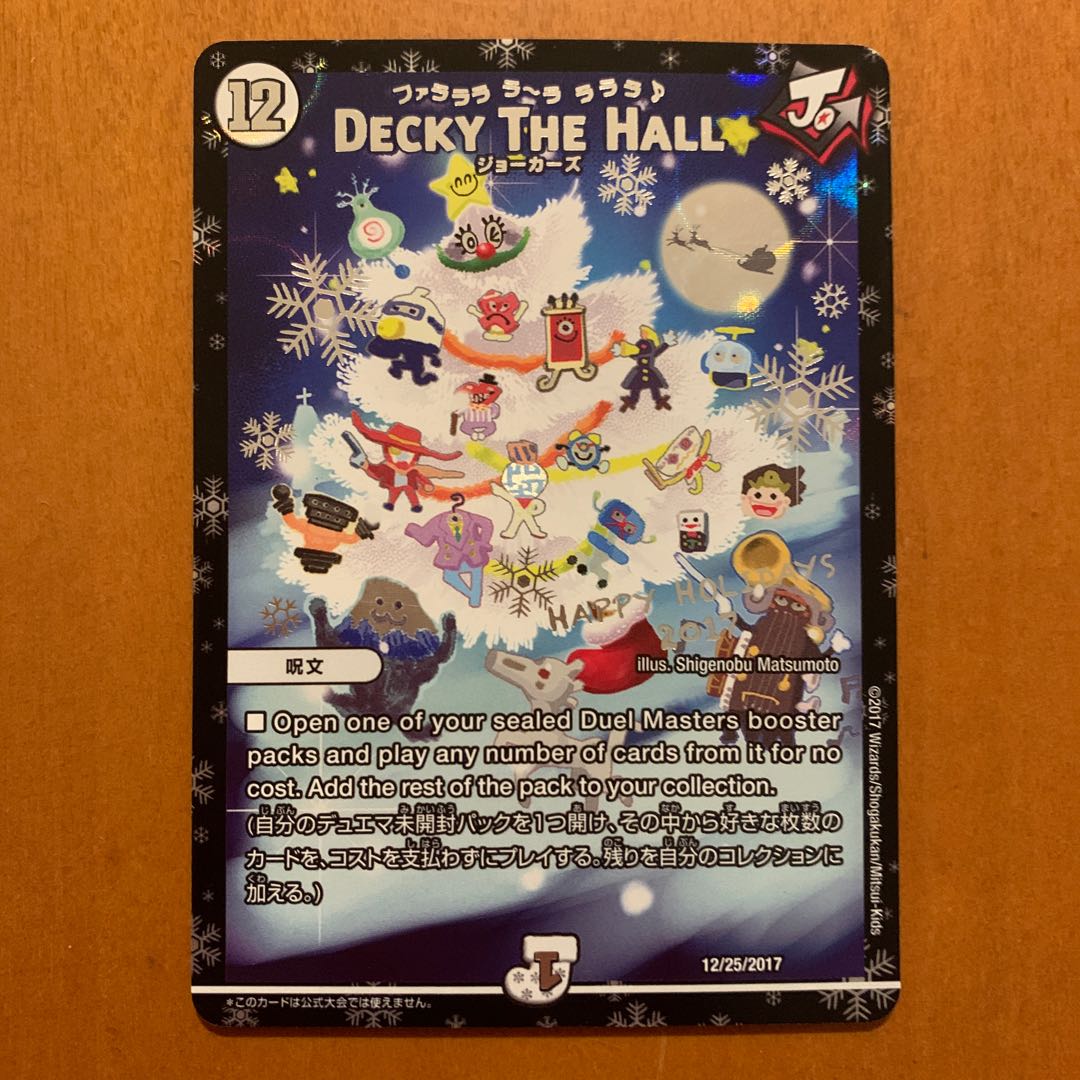 デュエマ DECKY THE HALL ホリデーカード デュエマ DECKY THE HALL