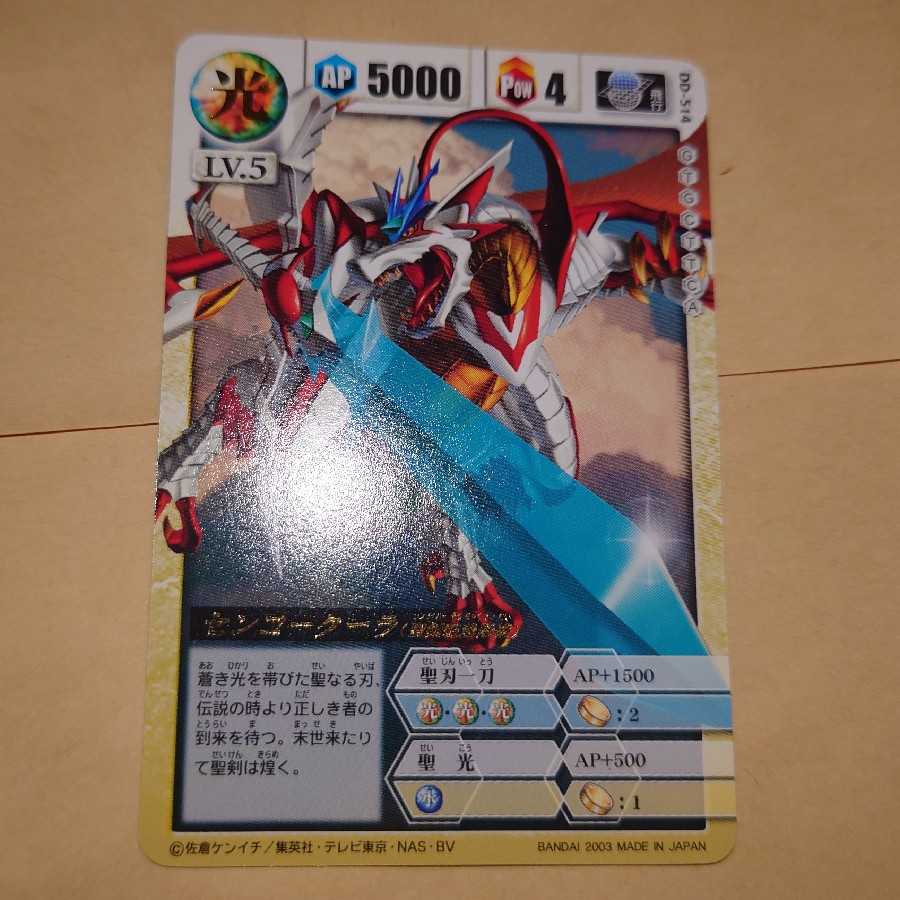 ドラゴンドライブ センコークーラ(聖剣装着形態) DD-514の通販 anra