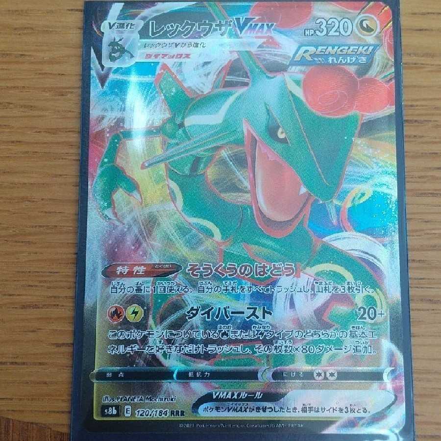 レックウザVMAX UR リザードンCHR ミミッキュVCSR 1枚の通販 こせたろ