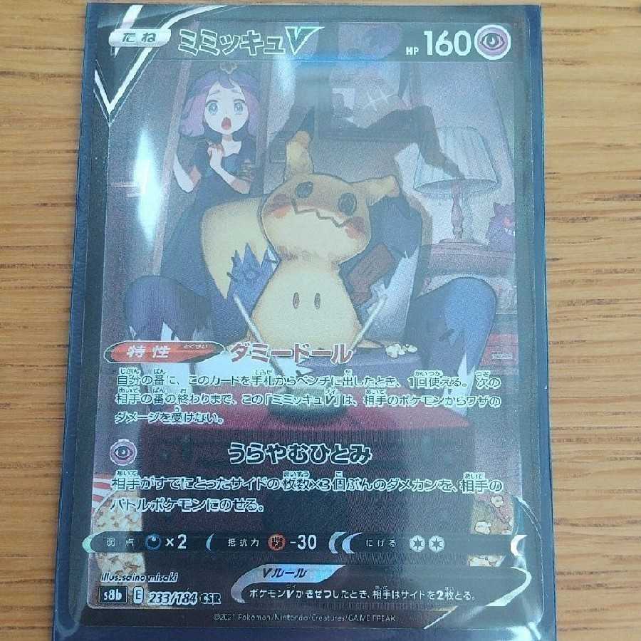 レックウザVMAX UR リザードンCHR ミミッキュVCSR 1枚の通販 こせたろ