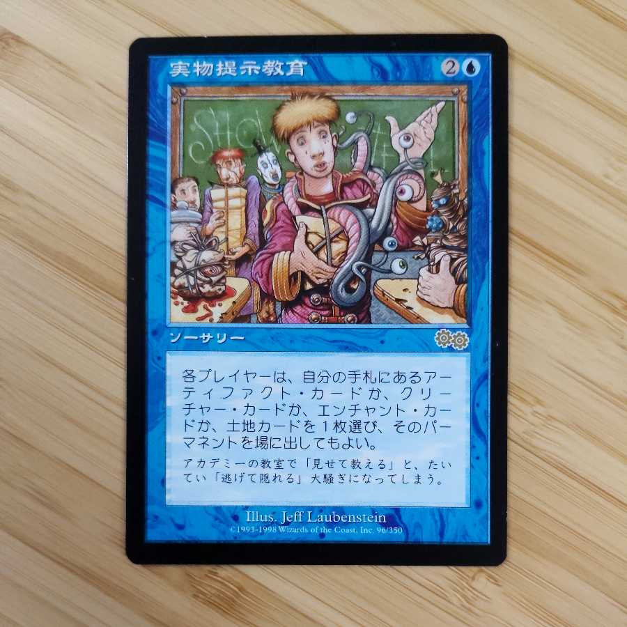 MTG 実物提示教育(日本語) USG 1枚の通販 tdh（1950518362） | magi