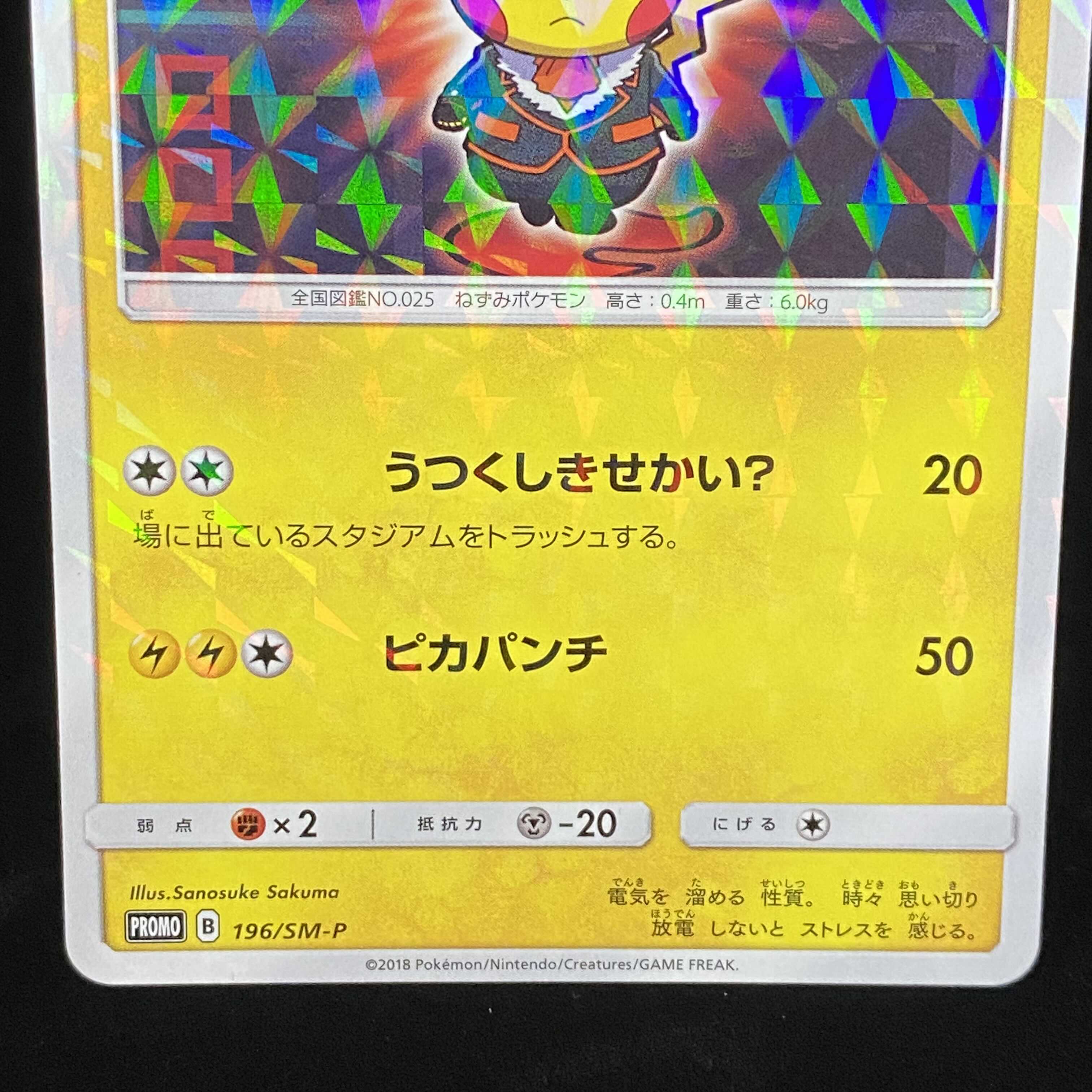 ボスごっこピカチュウ フレア団 PROMO 196/SM-P 1枚の通販 BOOKOFF横浜