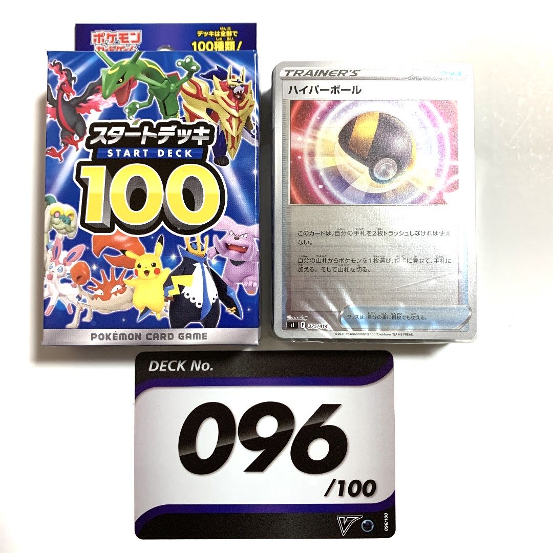 ポケカ スタートデッキ100 096 (マリィのプライドSR以外) 1枚の通販