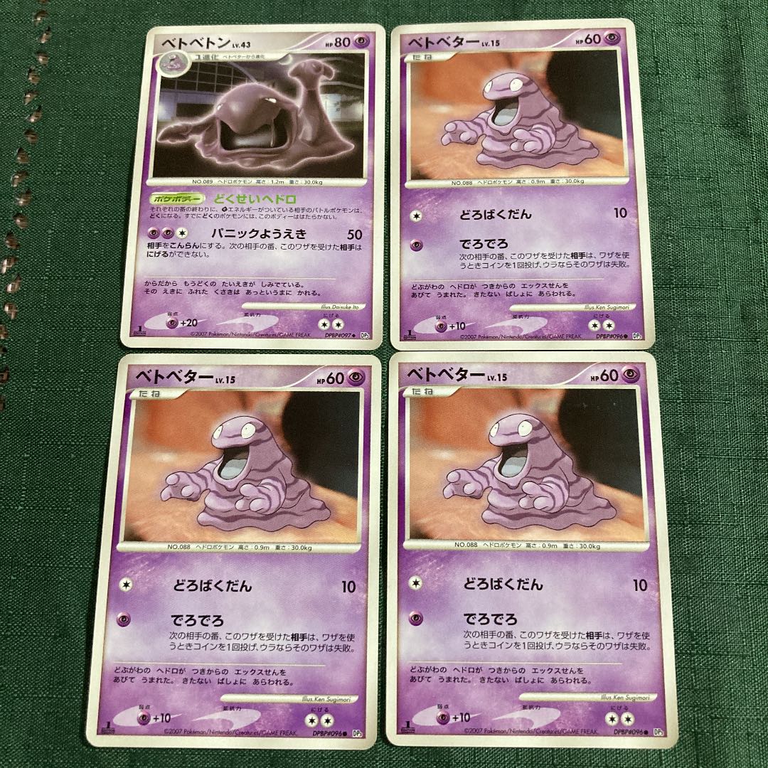 ポケモンカードDP ベトベトン進化ライン 1st edition 1枚の通販