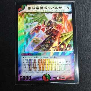 最安値 WINNER】無双竜機ボルバルザーク 1枚の通販 むらかみカード