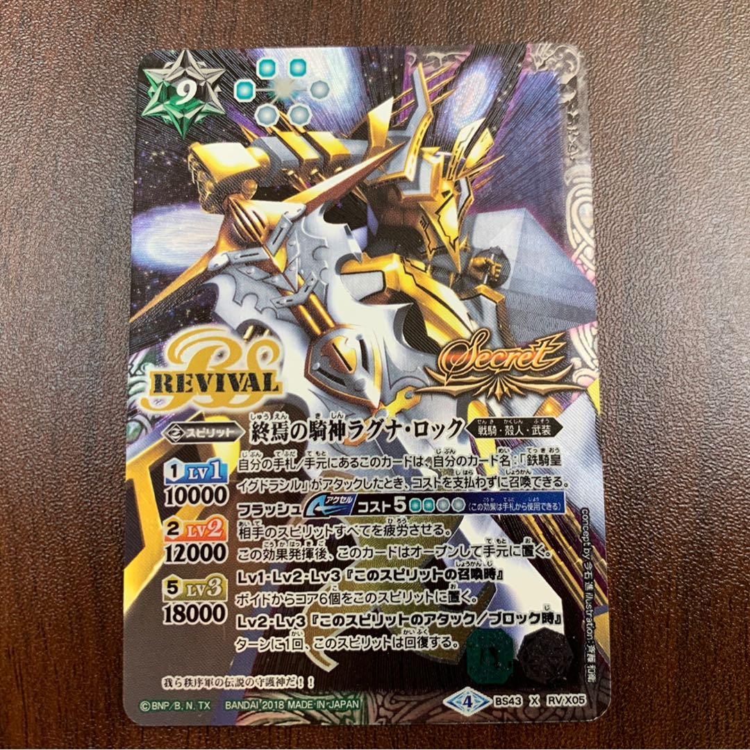 バトスピ ラグナロック シークレット 美品 1枚の通販 モハメドなし