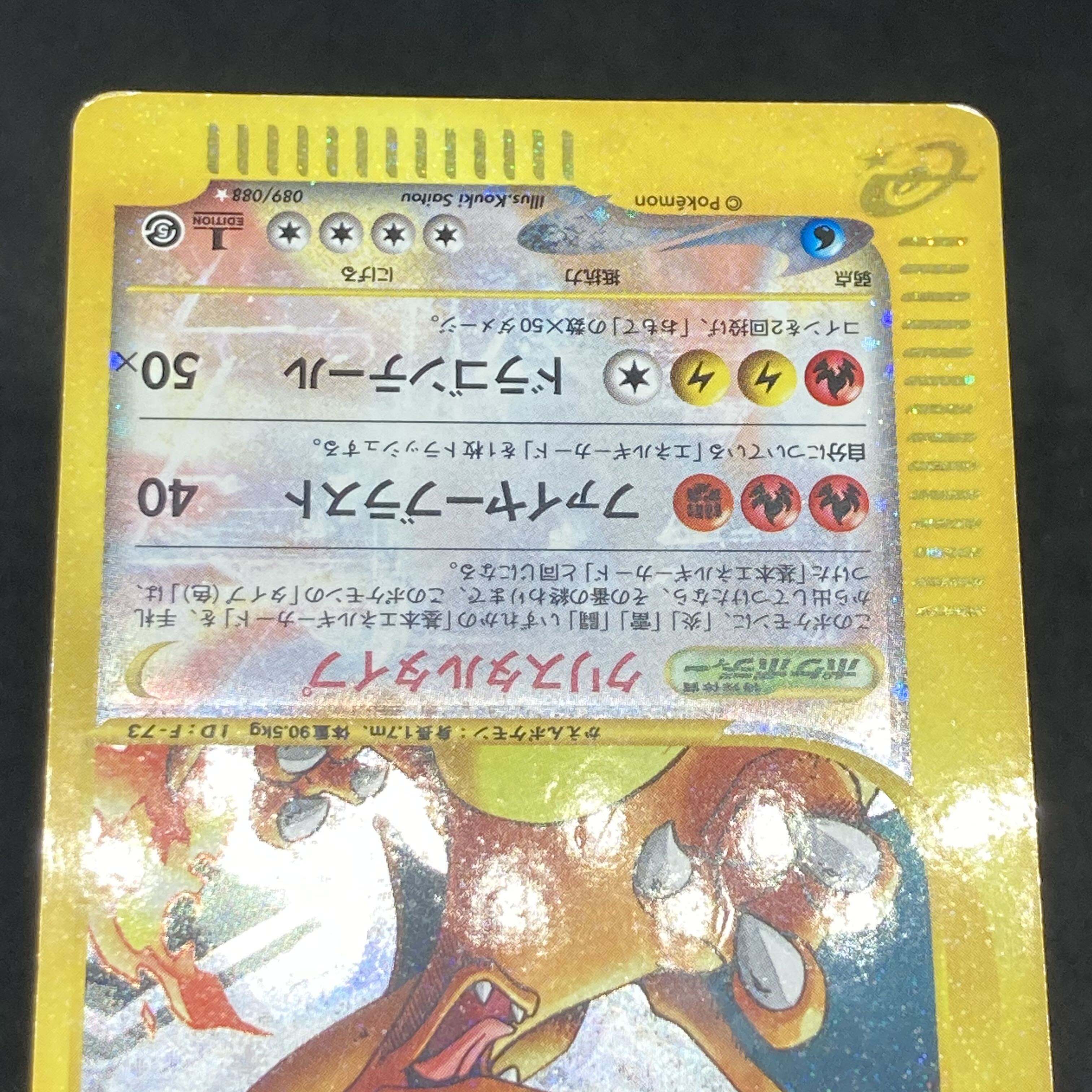 ポケモンカードe リザードン クリスタルタイプ 1st Edition 1枚の通販