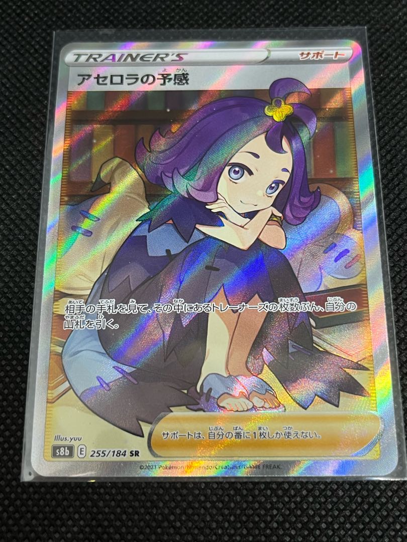 横線無】【極美品】フレームズレエラーカード アセロラの予感 SR 1枚の