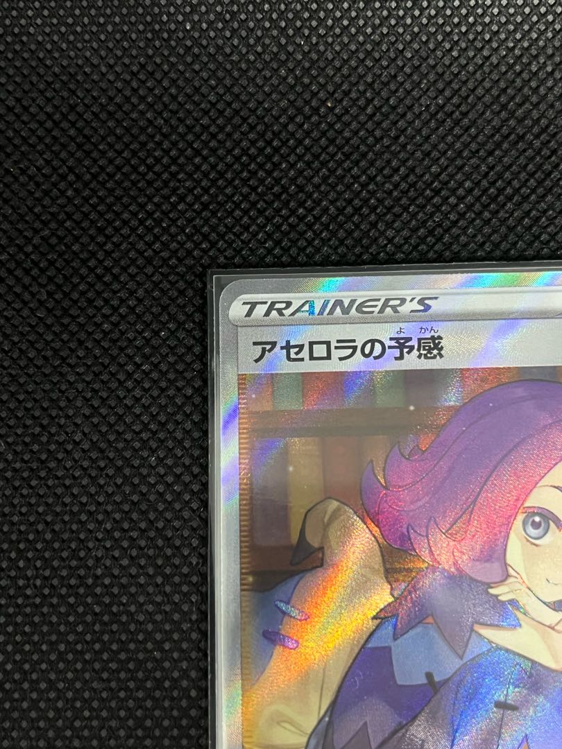 横線無】【極美品】フレームズレエラーカード アセロラの予感 SR 1枚の