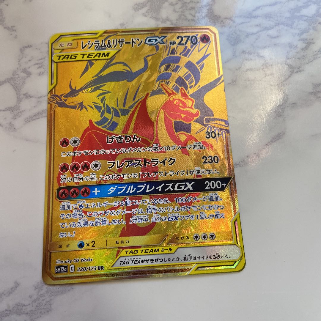 中古 早いもの勝ち！ ポケモンカード レシラム&リザードンGX UR 1枚の