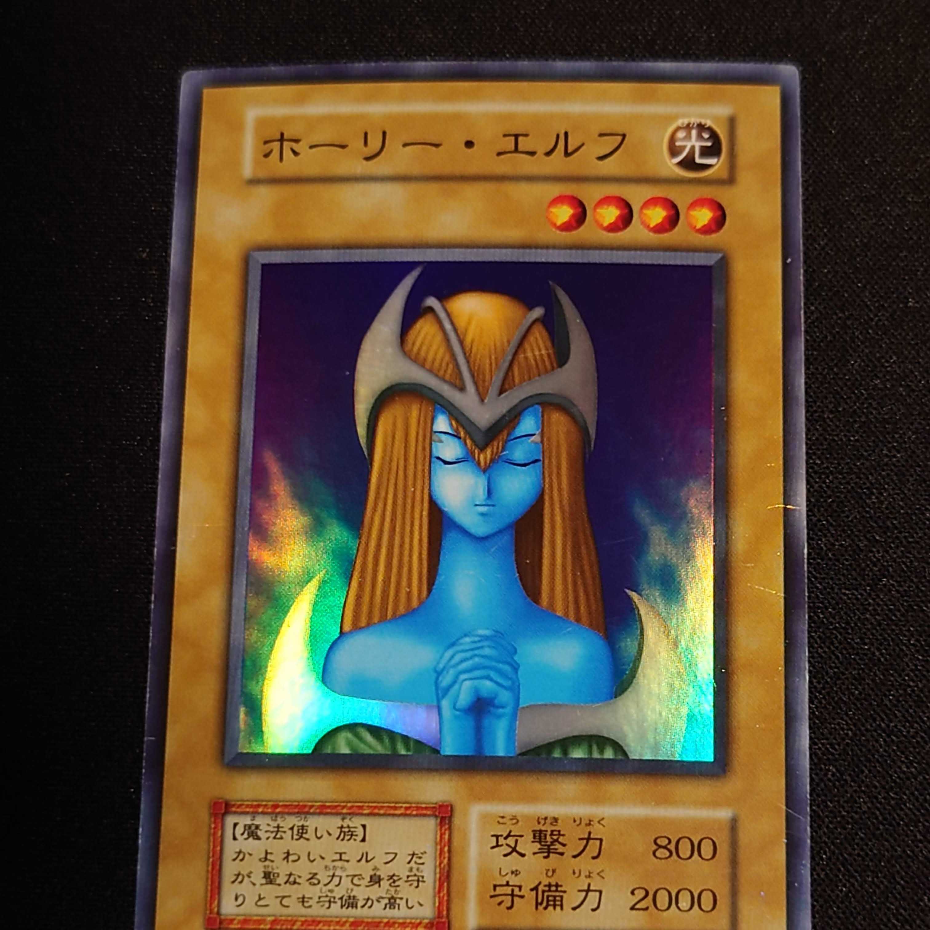 ARS10+】 ホーリー・エルフ 初期vol.2 遊戯王 ホーリーエルフ 初期