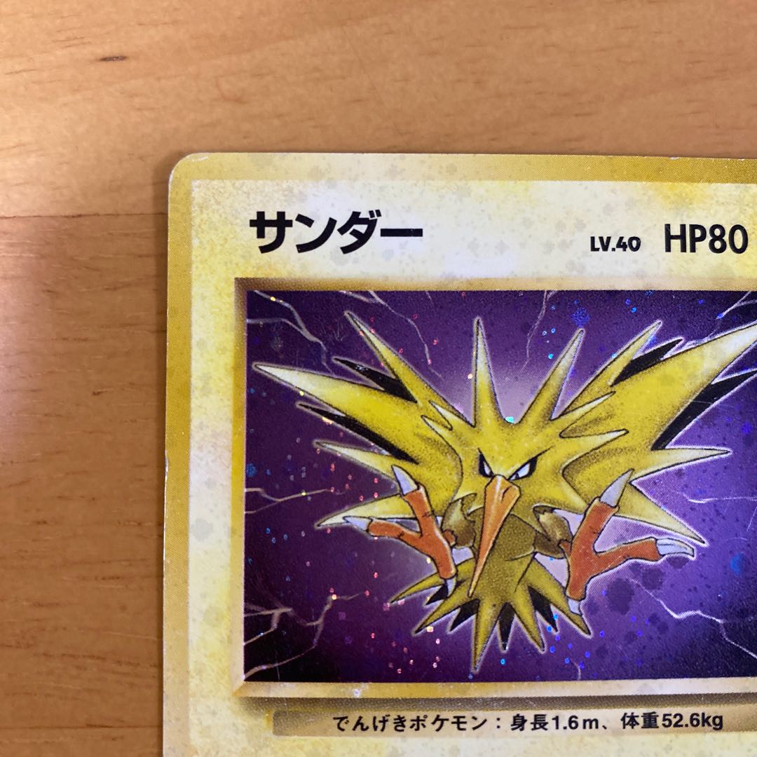 ポケモンカード旧裏 サンダー 星あり 1枚の通販 yuta（14936712） | magi