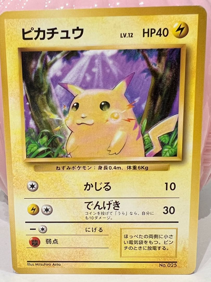 ピカチュウ マーク無し初期 1996 超美品 1枚の通販 ピョンピョン