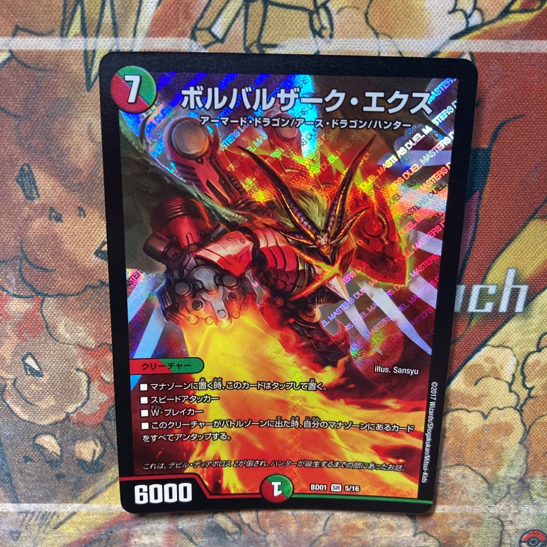 ボルバルザーク・エクス 1枚の通販 トレカショップYAMANE（897743733