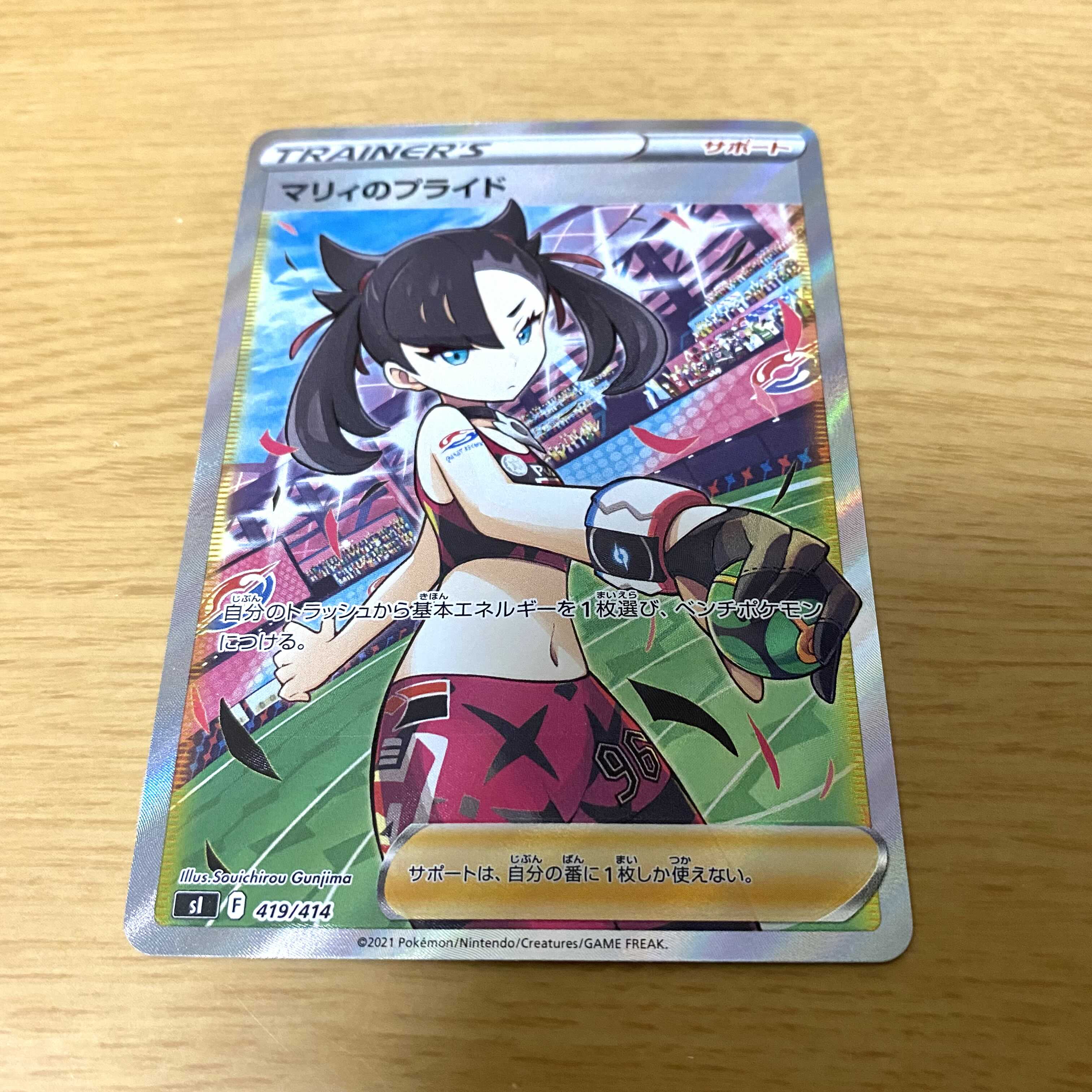 早い者勝ち!!!】ポケカ スタートデッキ101 マリィのプライドSR 1枚の