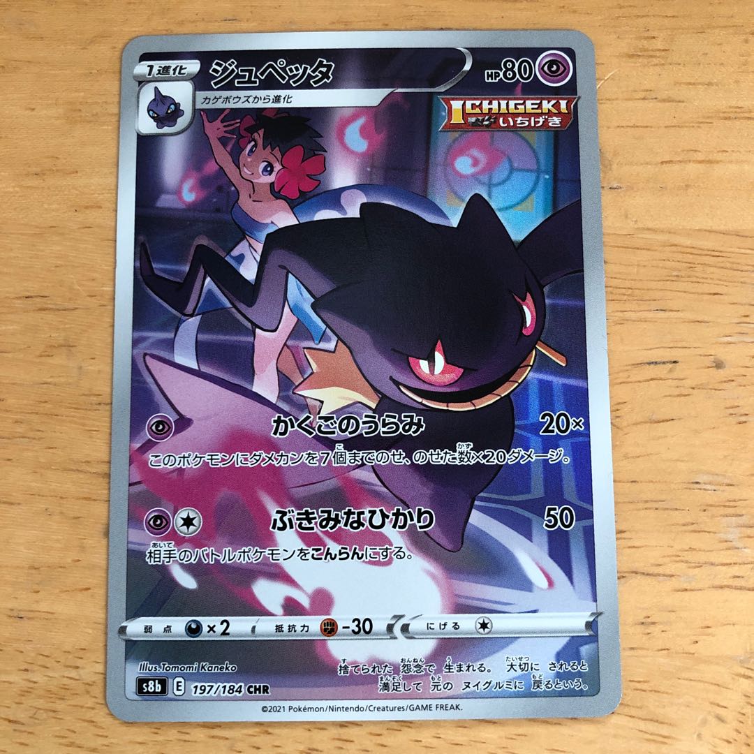 ポケモンカード ジュペッタ CHR 即購入あり 1枚の通販 ストレージ