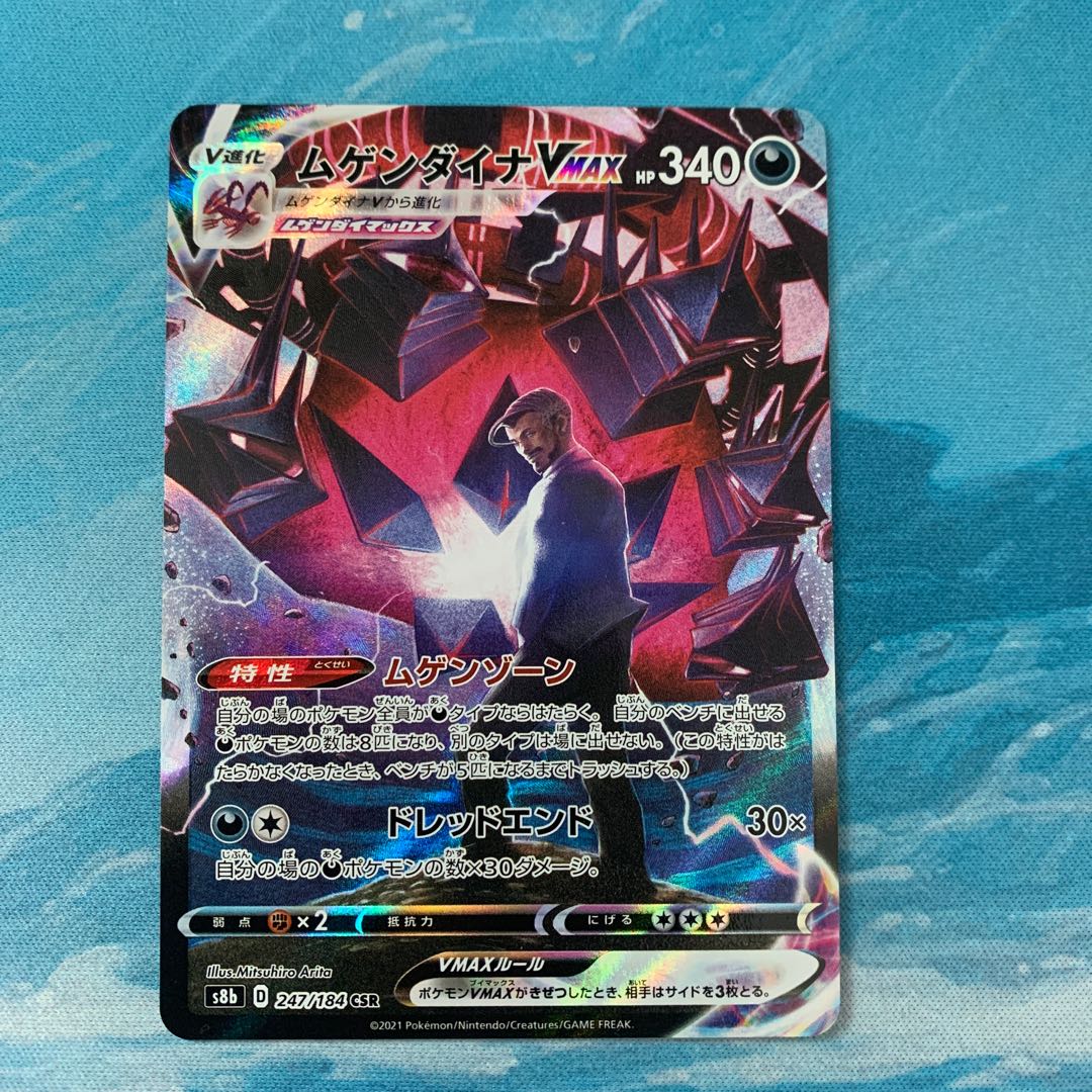 ポケカ ムゲンダイナVMAX CSR 1枚の通販 こば屋（600485728） | magi