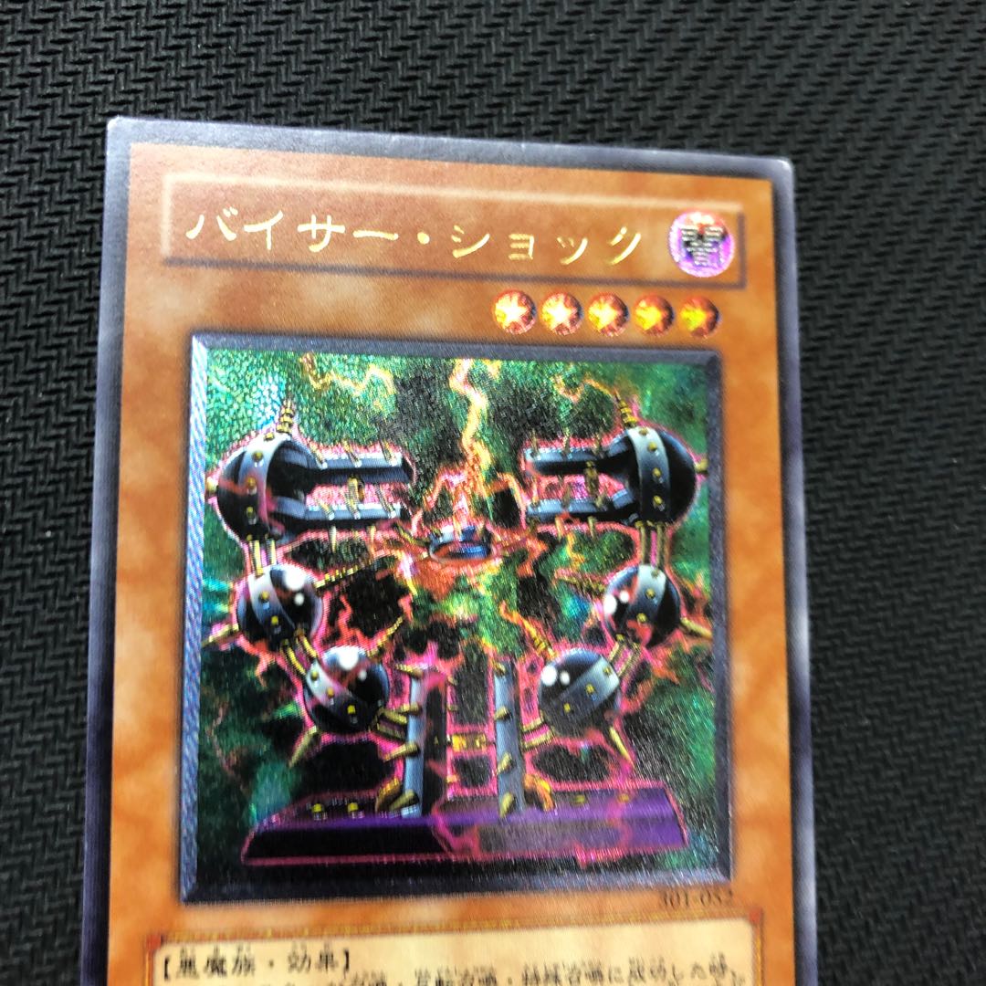 遊戯王 バイサー・ショック レリーフ 1枚の通販 やまだ（952502596