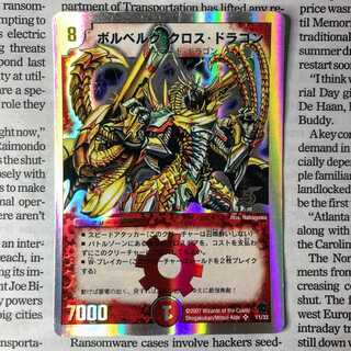 YU03 ボルベルグ・クロス・ドラゴン(スーパーデッキ仕様) SR 11/33 1枚