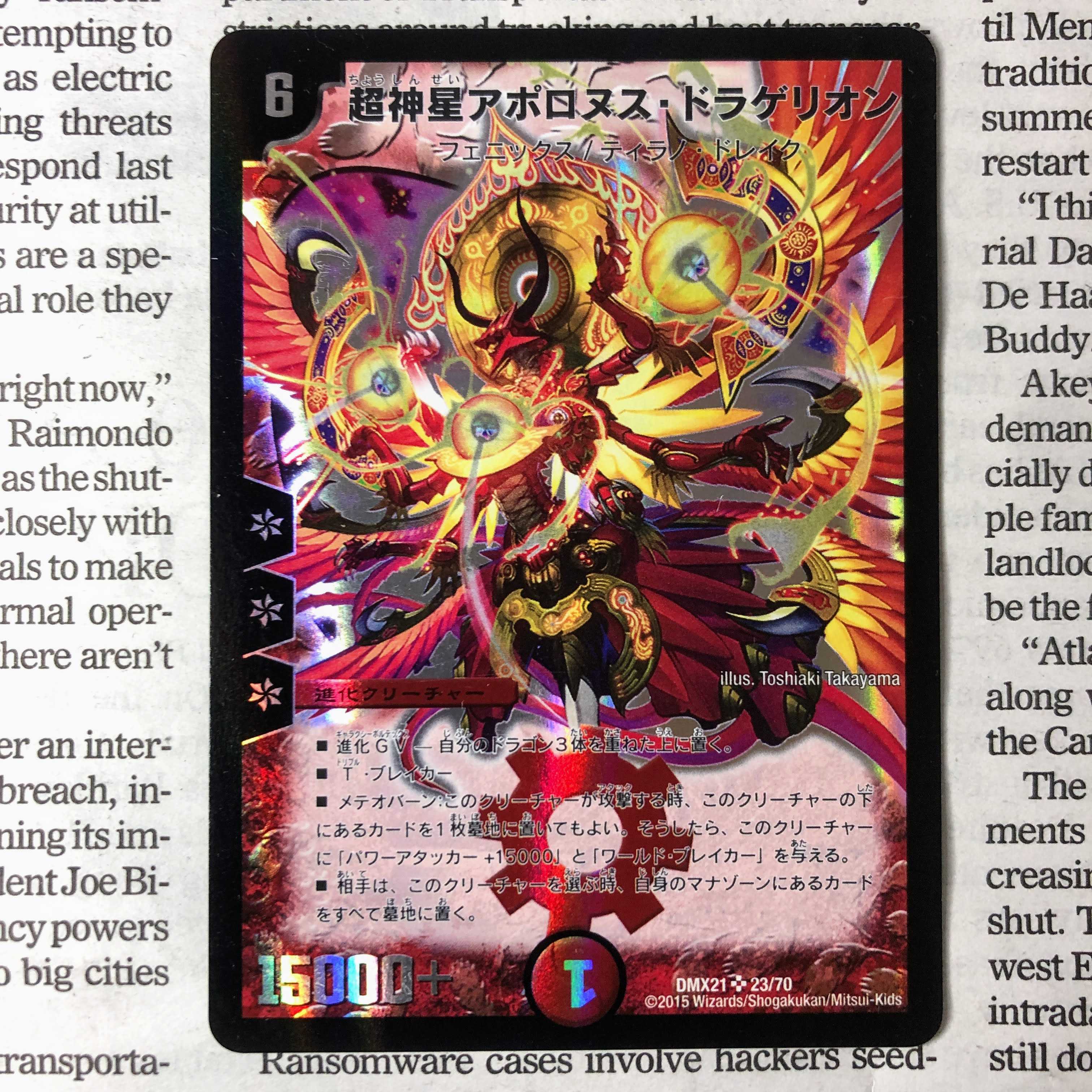 YU03 超神星アポロヌス・ドラゲリオン SR 23/70 DMX21 1枚の通販