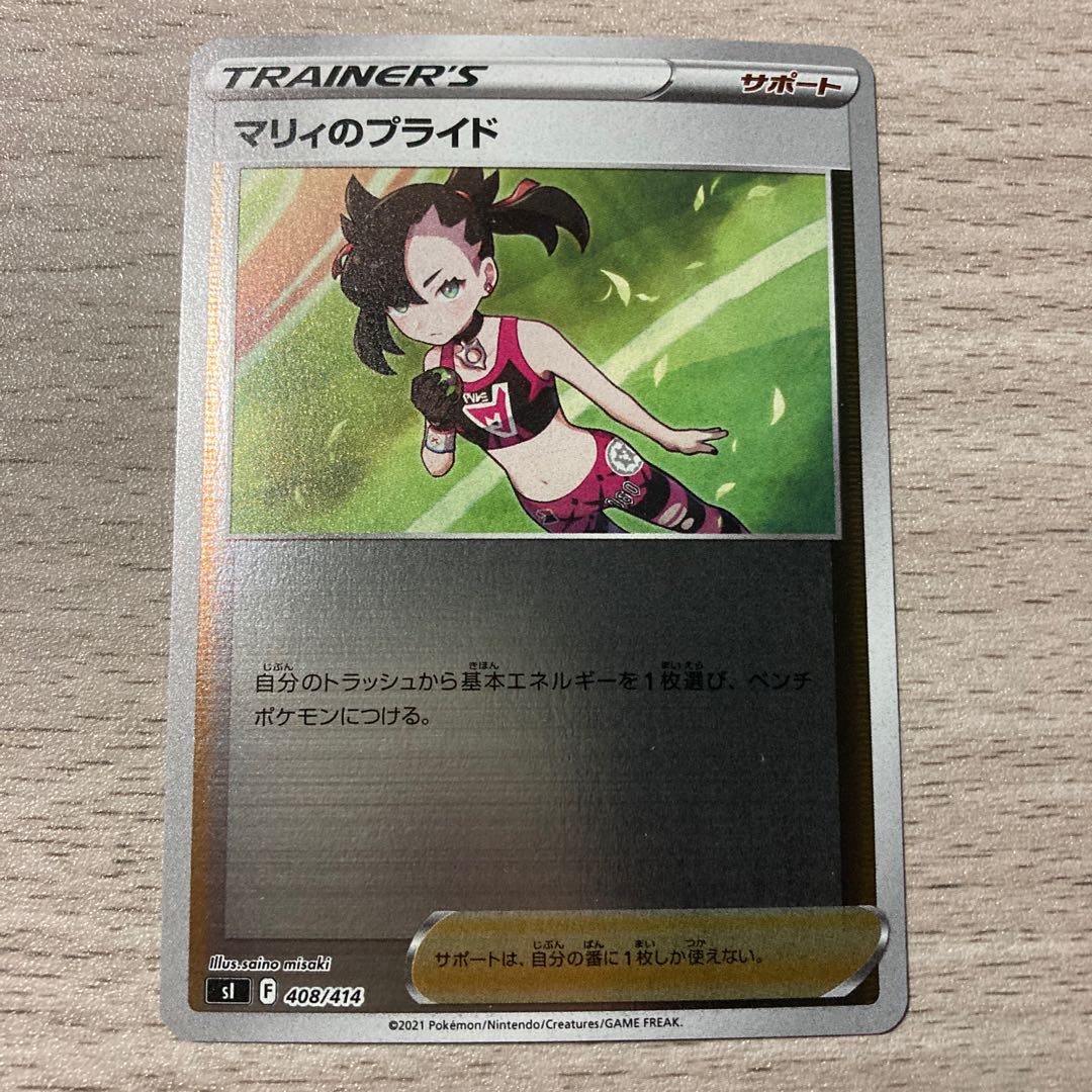 特価】マリィのプライド(ミラー) 1枚の通販 ピロンくん@【古参】購入