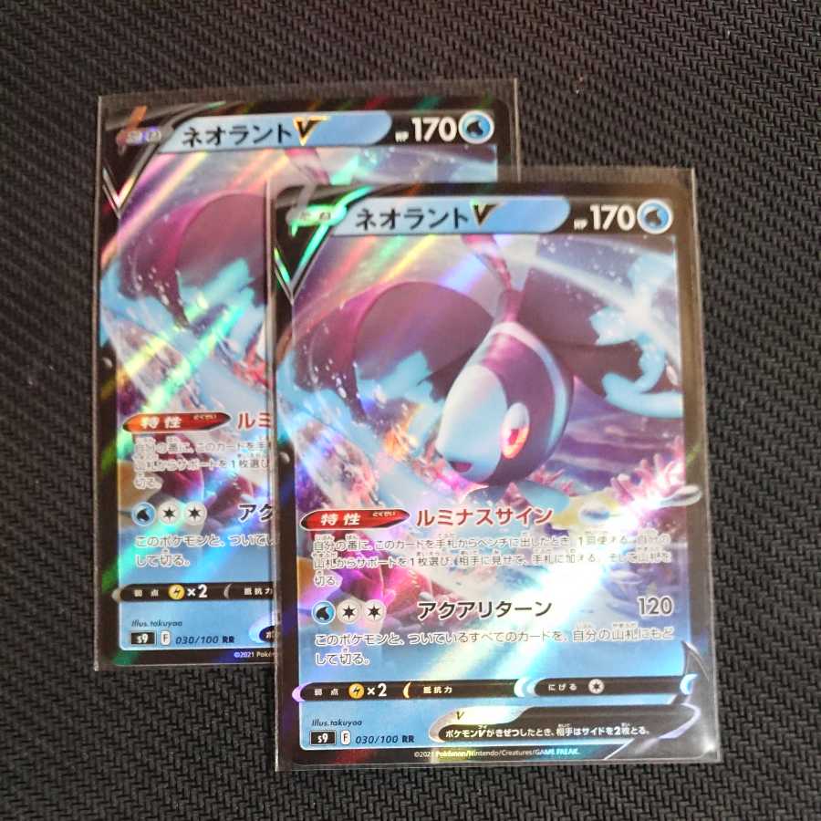 ポケモンカード 2枚セット ネオラント V スターバース 1枚の通販
