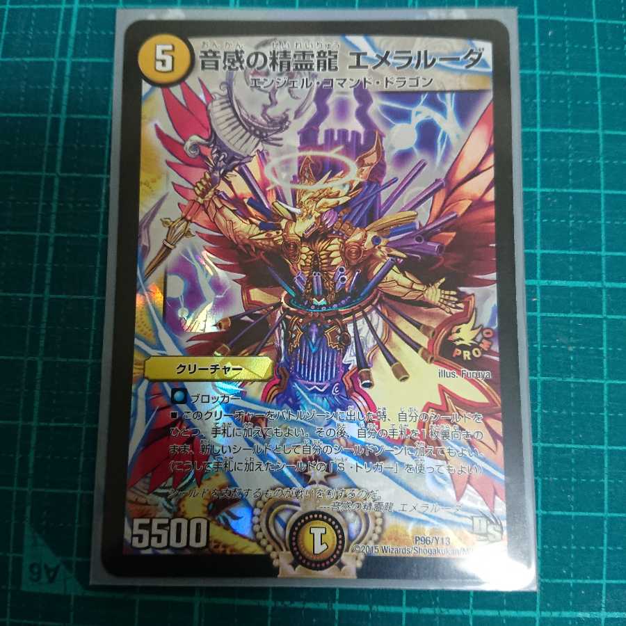 音感の精霊龍エメラルーダ プロモ2枚 音感の精霊龍エメラルーダ プロモ 2枚