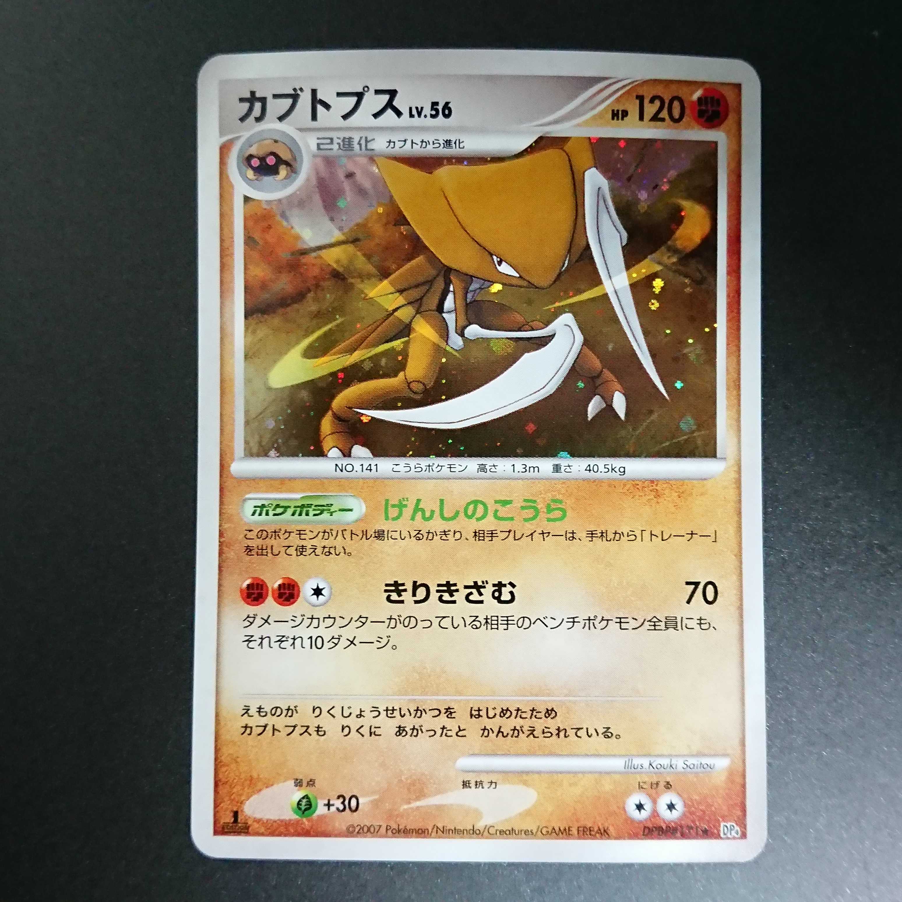 カブトプス げんしのこうら 1st edition DP4 1枚の通販 ho（804949456