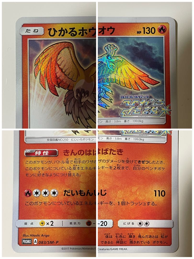 極美品】ポケカ ひかるホウオウ プロモ【匿名配送】 1枚の通販 ニュル