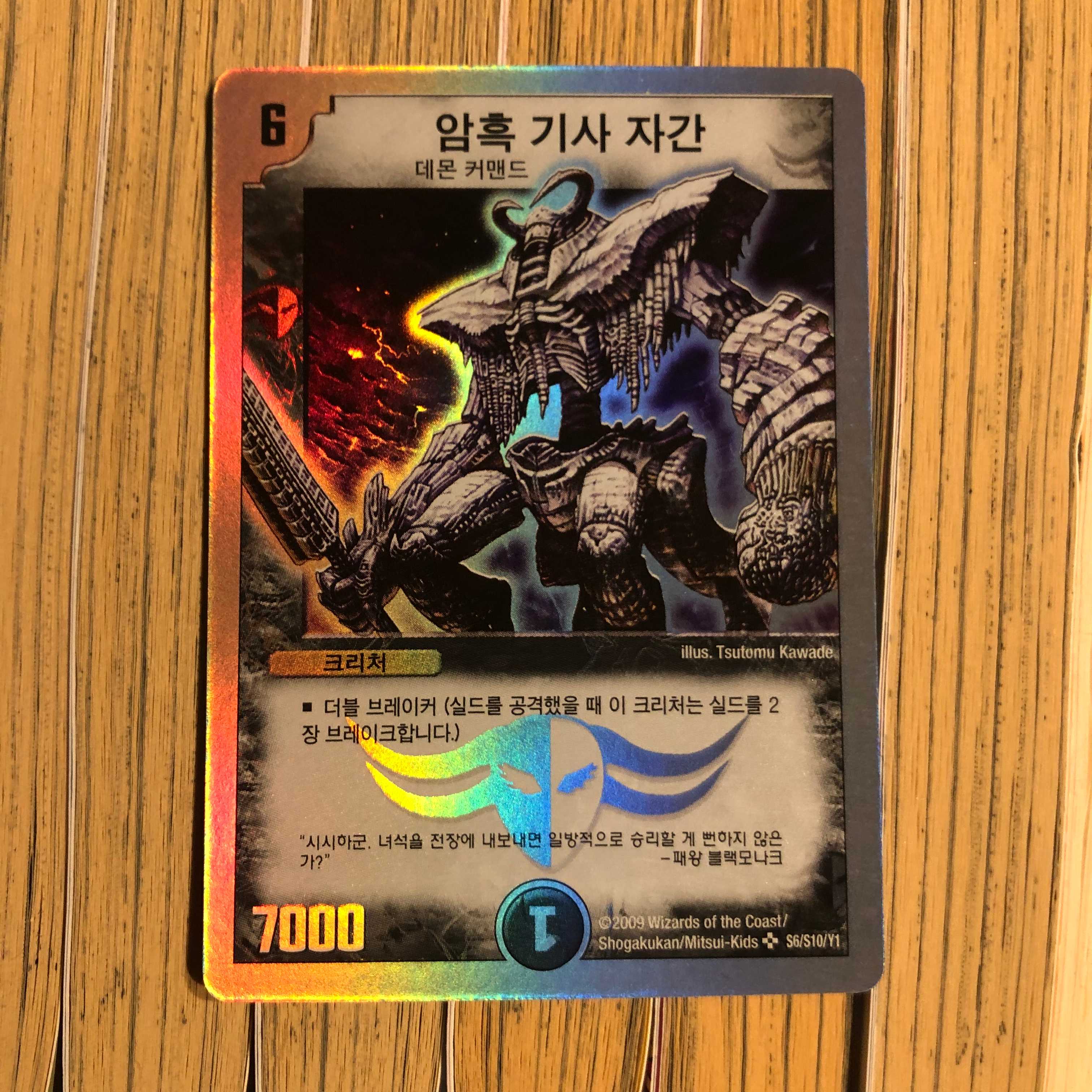 韓国版 デュエルマスターズ 暗黒の騎士ザガーン 1枚の通販 うえの