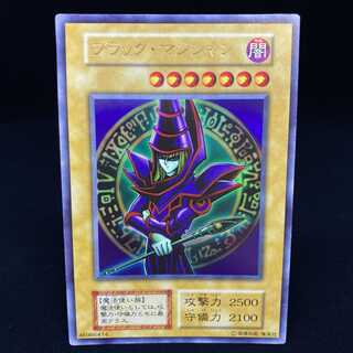 ブラック・マジシャン ウルトラレア 初期 絵違い 1枚の通販 土日祝休