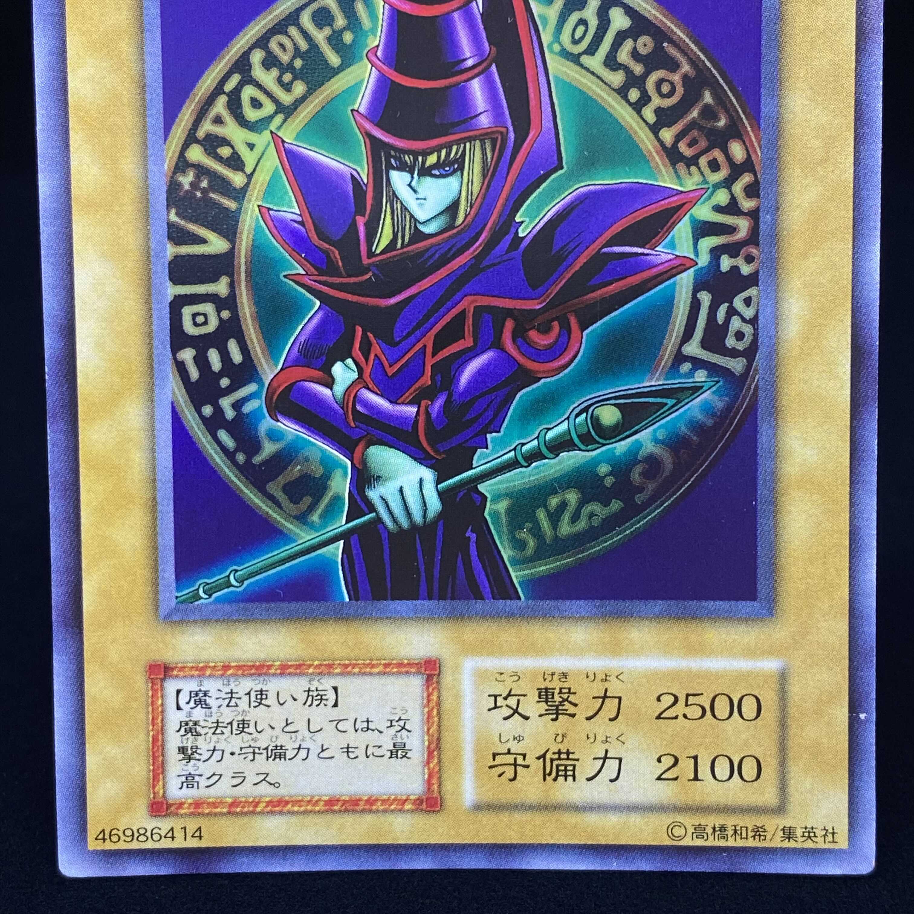 ブラック・マジシャン ウルトラレア 初期 絵違い 1枚の通販 土日祝休