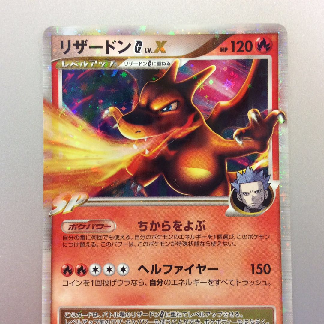 微キズ）リザードンG LV.X アカギ 1枚の通販 遊ING浜町店（482235542