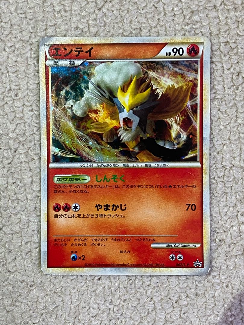 ポケモンカード LEGEND エンテイ プロモ 色違い 1000枚限定 懸賞 30枚