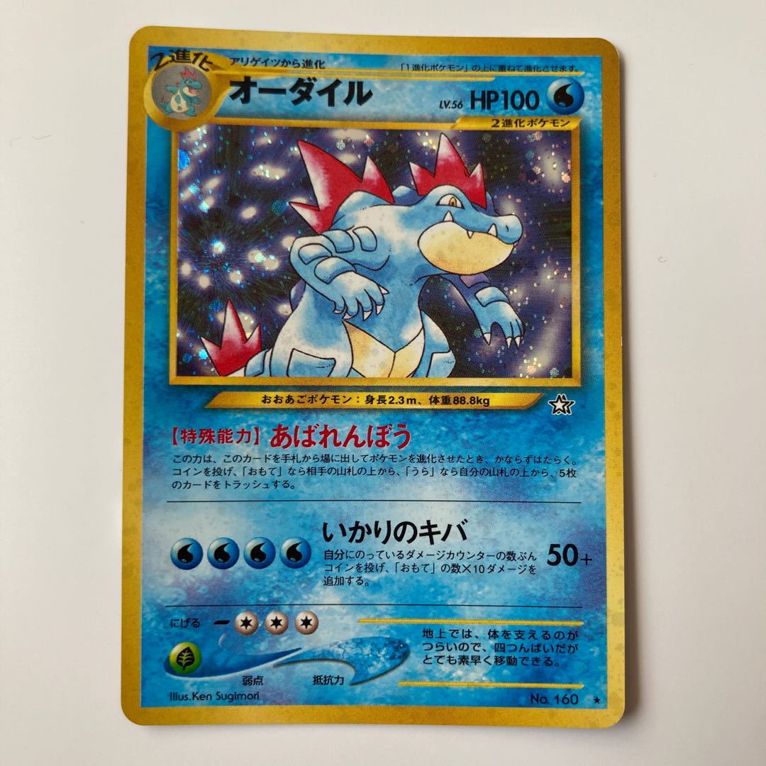 オーダイル 旧裏面 【特殊能力】あばれんぼう 1枚の通販 rabbit