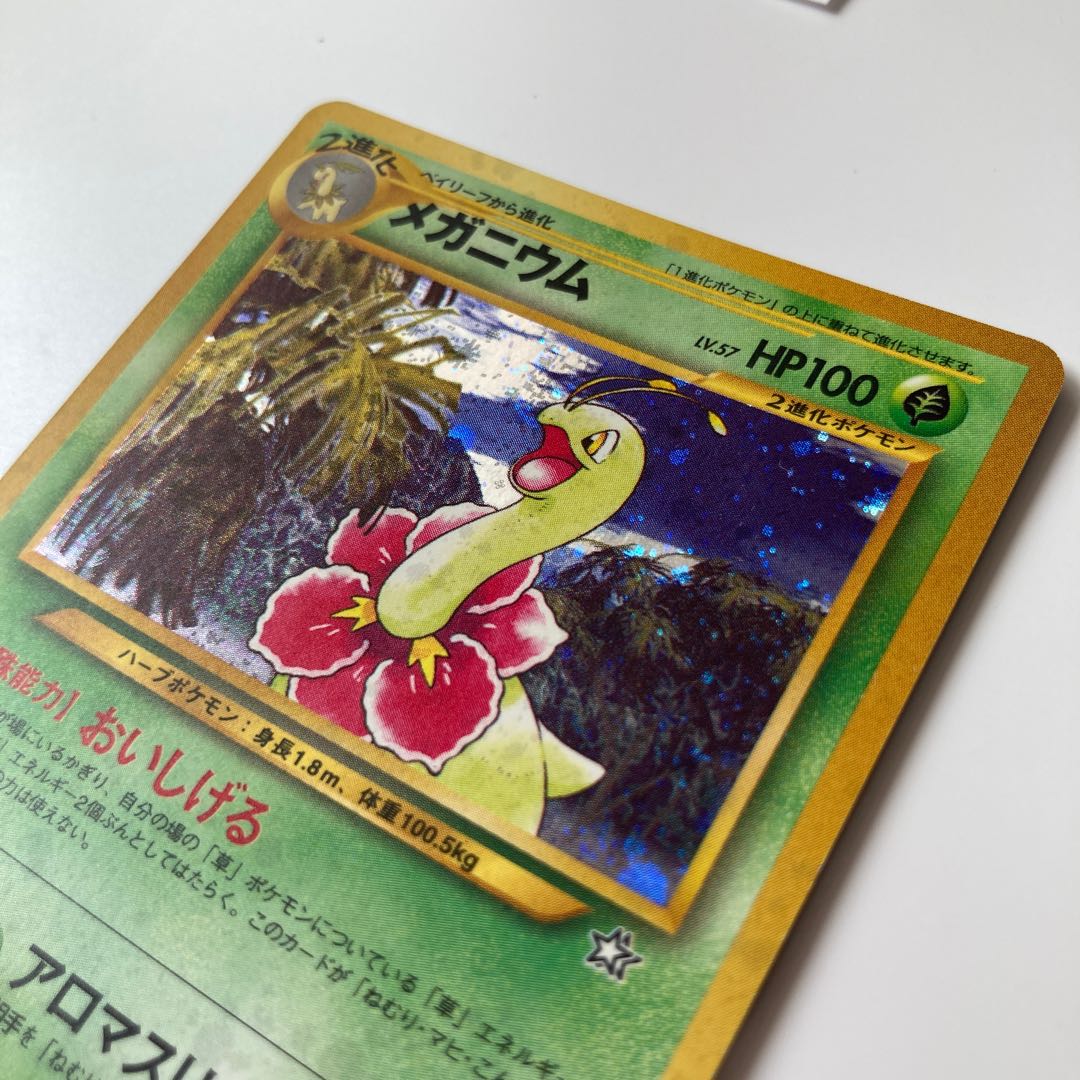 メガニウム 旧裏 【特殊能力】おいしげる 1枚の通販 rabbit