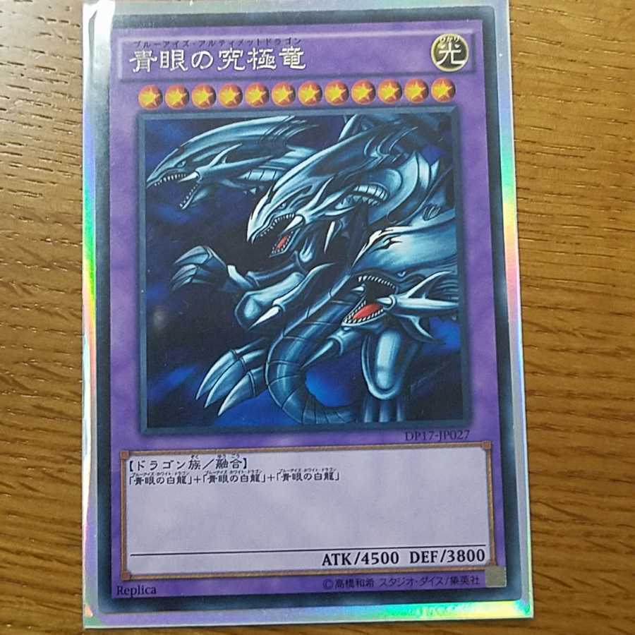 遊戯王カード ブルーアイズアルティメットドラゴン 1枚の通販 むひむひ