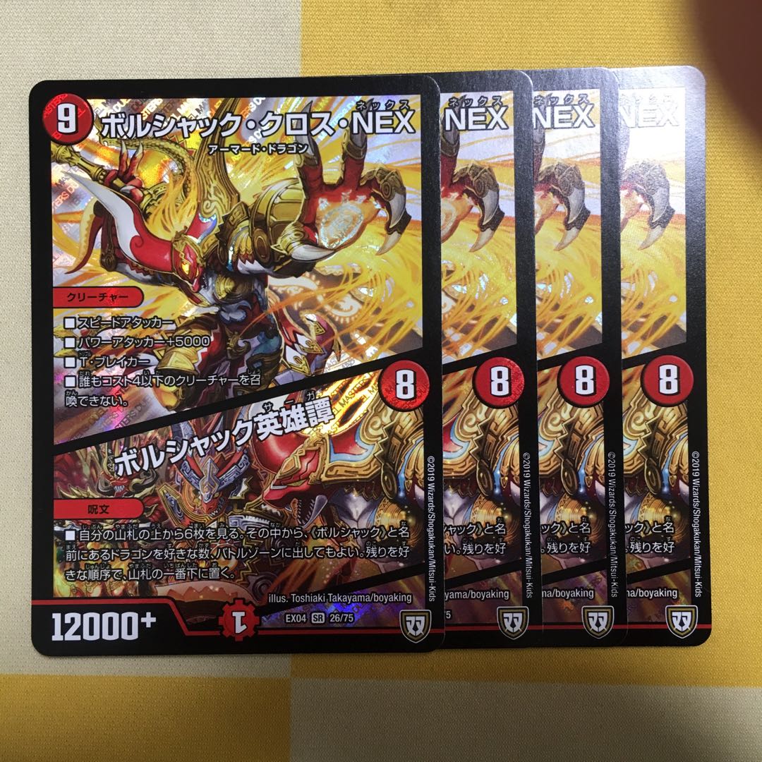 ボルシャック・クロス・NEX/ボルシャックサーガ 1枚の通販 ___