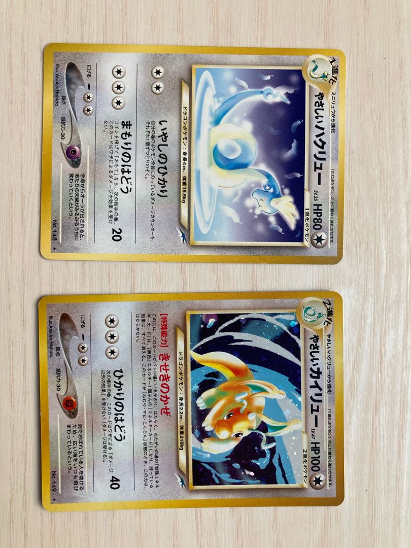 旧裏 やさしいハクリュー やさしいカイリュー セット ポケモンカード